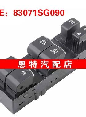 83071SG090适用2012-2018斯巴鲁Forester 玻璃升降器开关车窗开关