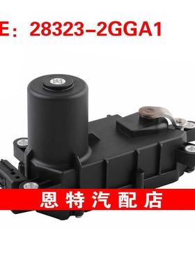 283232GGA1 28323-2GGA1适用于2015-2019现代起亚进气歧管控制阀