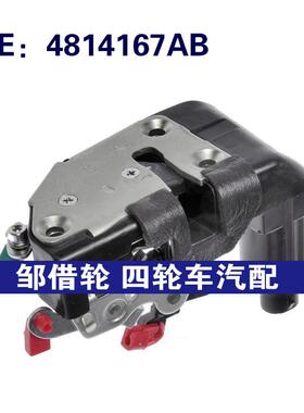 4814167AB 4814166AB适用于97-00道奇Stratus 车门锁块门锁致动器