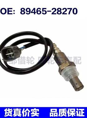 适用于丰田 氧传感器 89465-28270 8946528270 汽车零配件