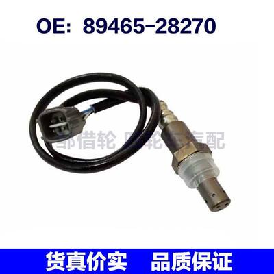 适用于丰田 氧传感器 89465-28270 8946528270 汽车零配件