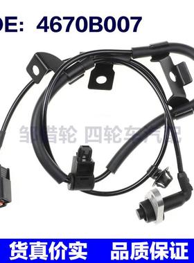 4670B007适用于2015年三菱 L200汽车左后ABS传感器防抱死传感器