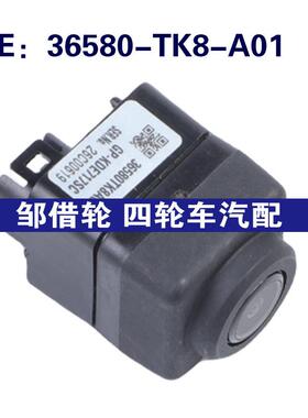 36580-TK8-A01适用于本田Odyssey 倒车PDC后视摄像头36580TK8A01