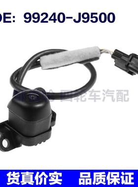 99240-J9500适用21-22现代Kona后视倒车车载停车摄像头99240J9500