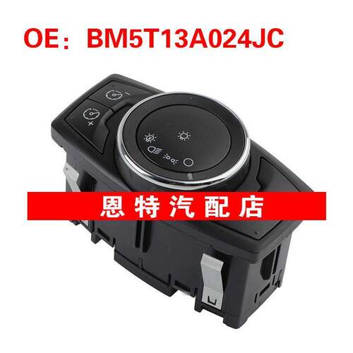 BM5T13A024JC适用于2012-2018福特福克斯前照灯开关大灯雾灯开关