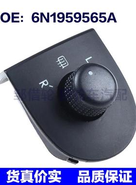 适用于6N1959565A大众LUPO POLO后视倒车镜开关调整旋钮开关