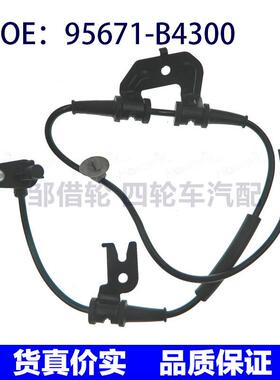 95671-B4300适用17-18现代i10防抱死ABS车轮速度传感器95671B4300