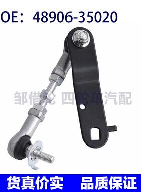 48906-35020适用于丰田车身高度传感器大灯水平高度4890635020