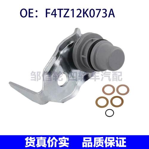 适用于F4TZ12K073A福特发动机柴油凸轮位置传感器5S1291
