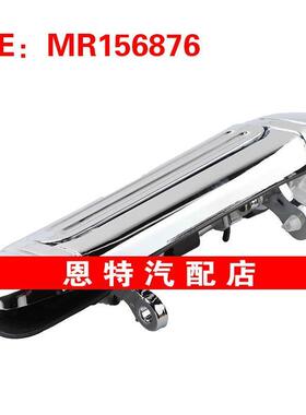 MR156876 MR156877适用于92-00三菱蒙特罗92-98帕杰罗 车门外拉手