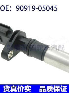 9091905045适用丰田卡罗拉雅力士花冠曲轴位置传感器90919-05045