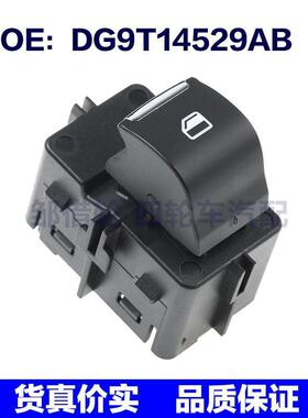 DG9T-14529-AB适用于福特蒙迪欧玻璃升降电动车窗开关DG9T14529AB