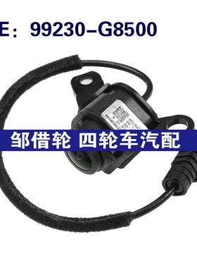 99230-G8500适用于现代倒车控制PDC后视停车辅助摄像头99230G8500