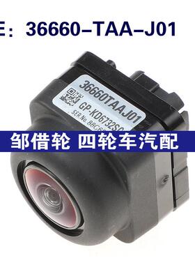 36660-TAA-J01适用于Honda本田摄像机倒车后视摄像头36660TAAJ01