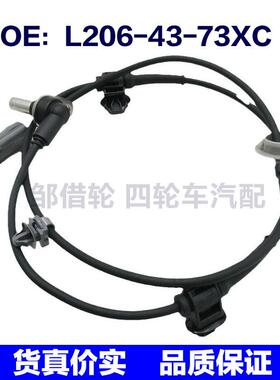 L2064373XC适用于马自达 ABS车轮速度传感器L206-43-73XC