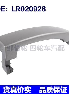 适用于路虎发现4LR4车外门把手车门外拉手LR020928门把手车门拉手