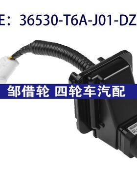 36530-T6A-J01-DZJ适用本田后视倒车PDC停车摄像头36530T6AJ01DZJ