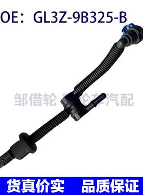 GL3Z-9B325-B GL3Z9B325B适用15-17 福特 F-150碳罐电磁阀带软管