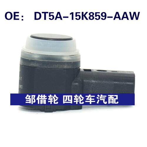 DT5A15K859AAW适用于福特倒车雷达PDC电眼传感器DT5A-15K859-AAW