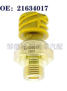 21634017适用于沃尔沃机油压力传感器汽车油底壳机油压力传感器