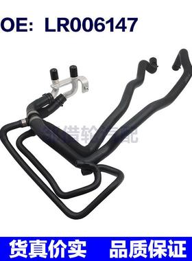 水箱散热器通风软管冷却液管 水管LR006147适用于路虎