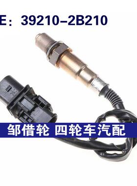 39210-2B210适用现代氧气传感器空气燃料比氧气传感器392102B210
