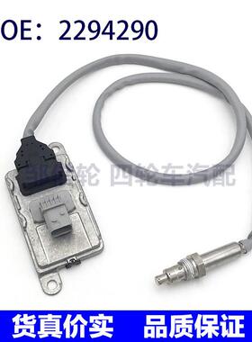 跨境供应2294290 2064768 2247380适用Scania汽车配件氮氧传感器