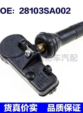 适用斯巴鲁森林人汽车轮胎压力传感器TPMS胎压监测器28103SA002