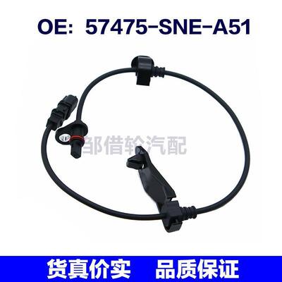 57475SNEA51适用于本田ABS防抱死汽车轮速传感器57475-SNE-A51