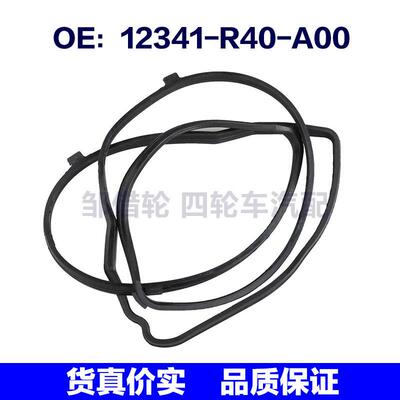 12341-R40-A00适用于本田Acura凸轮盖垫片气门室盖垫12341R40A00