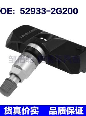 52933-2G200适用于现代Elantra胎压监测器胎压传感器529332G200