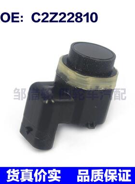 适用于捷豹汽车倒车雷达探测器 电眼 探头 泊车传感器C2Z22810