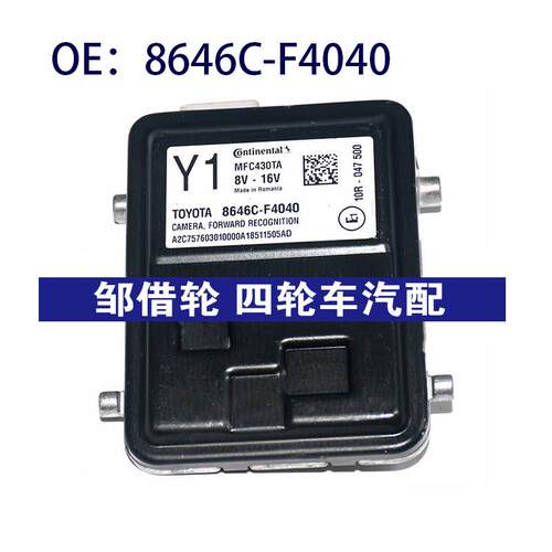 8646CF4040适用于丰田自适应巡航模块ACC毫米雷达8646C-F4040