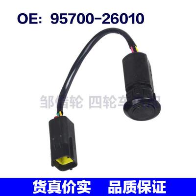 9570026010适用现代倒车雷达电眼探头电眼传感器PDC 95700-26010