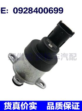 适用福特柴油燃油计量电磁阀计量单元校油泵电磁计量阀0928400699