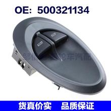 500321134适用依维柯欧胜汽车玻璃升降器总开关电动车窗控制开关