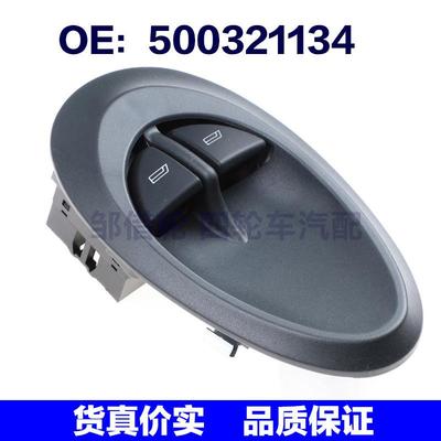 500321134适用依维柯欧胜汽车玻璃升降器总开关电动车窗控制开关