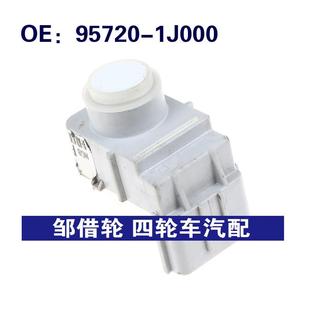957201J000适用于现代汽车倒车雷达探头PDC电眼传感器95720 1J000