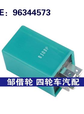 跨境货源96344573适用于别克Excelle汽车配件 继电器多功能继电器