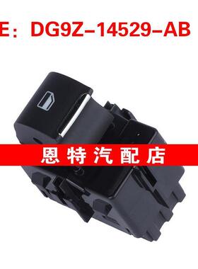 DG9Z-14529-AB适用于福特玻璃升降器单开关车窗开关DG9Z14529AB