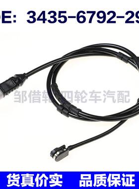 34356792292适用于宝马刹车感应线刹车片磨损传感器3435-6792-292