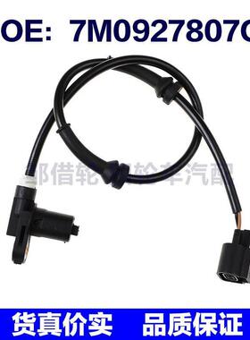ABS传感器98VW2B372BA奥迪大众西亚特适用速度传感器7M0927807C