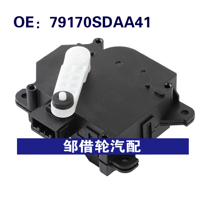 79170SDAA41适用2003-2007本田雅阁HVAC混合门致动器空调伺服电机
