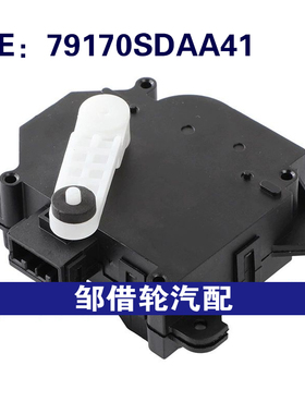 79170SDAA41适用2003-2007本田雅阁HVAC混合门致动器空调伺服电机
