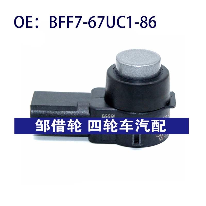 BFF767UC186适用马自达倒车雷达探头PDC电眼传感器BFF7-67UC1-86
