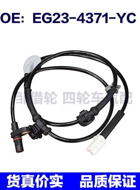 ABS传感器RR适用于马自达EG23-4371-YC防抱死传感器EG234371YC