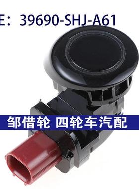 39690SHJA61适用于本田倒车雷达传感器39690-SHJ-A61-A0 B0 C0 D0