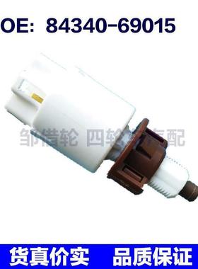 8434069015适用于丰田刹车灯开关 84340-69015