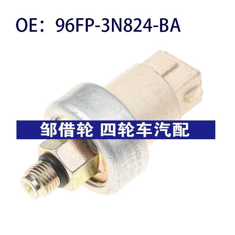 96FP-3N824-BA适用于Ford/福特转向管燃油压力传感器96FP3N824BA