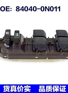 840400N011适用于丰田皇冠玻璃升降电动窗主开关 84040-0N011